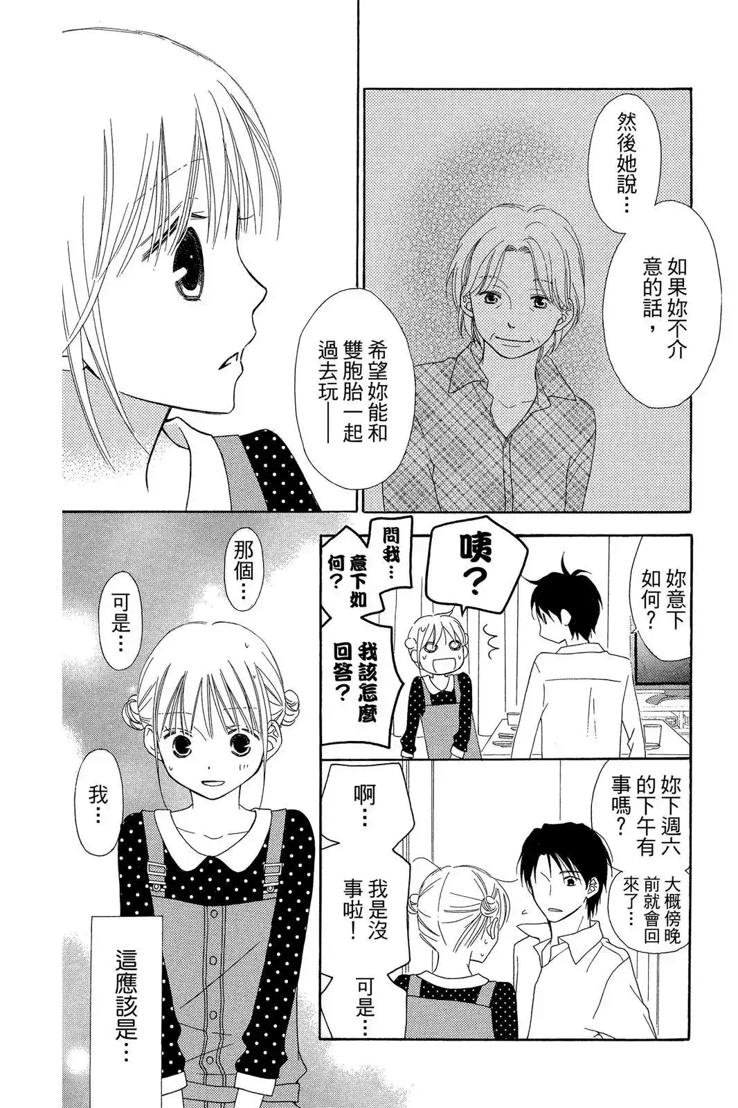 《LOVE SO LIFE~温馨的爱~》单行本 第09卷 第124页