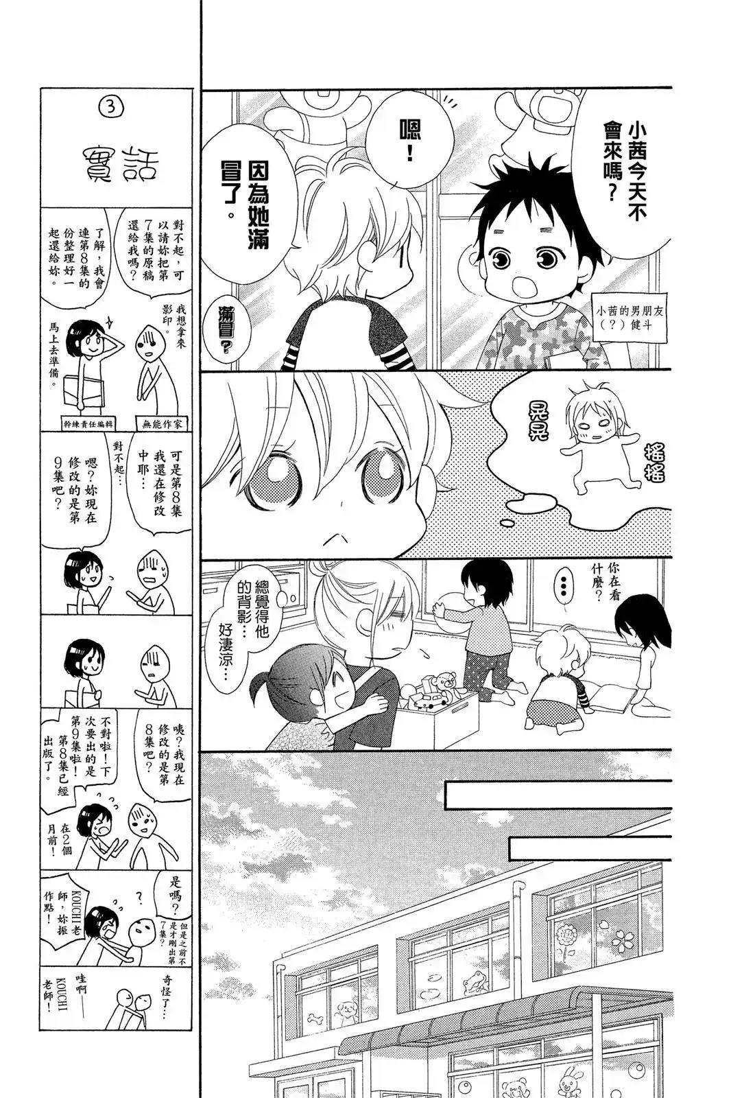 《LOVE SO LIFE~温馨的爱~》单行本 第09卷 第75页
