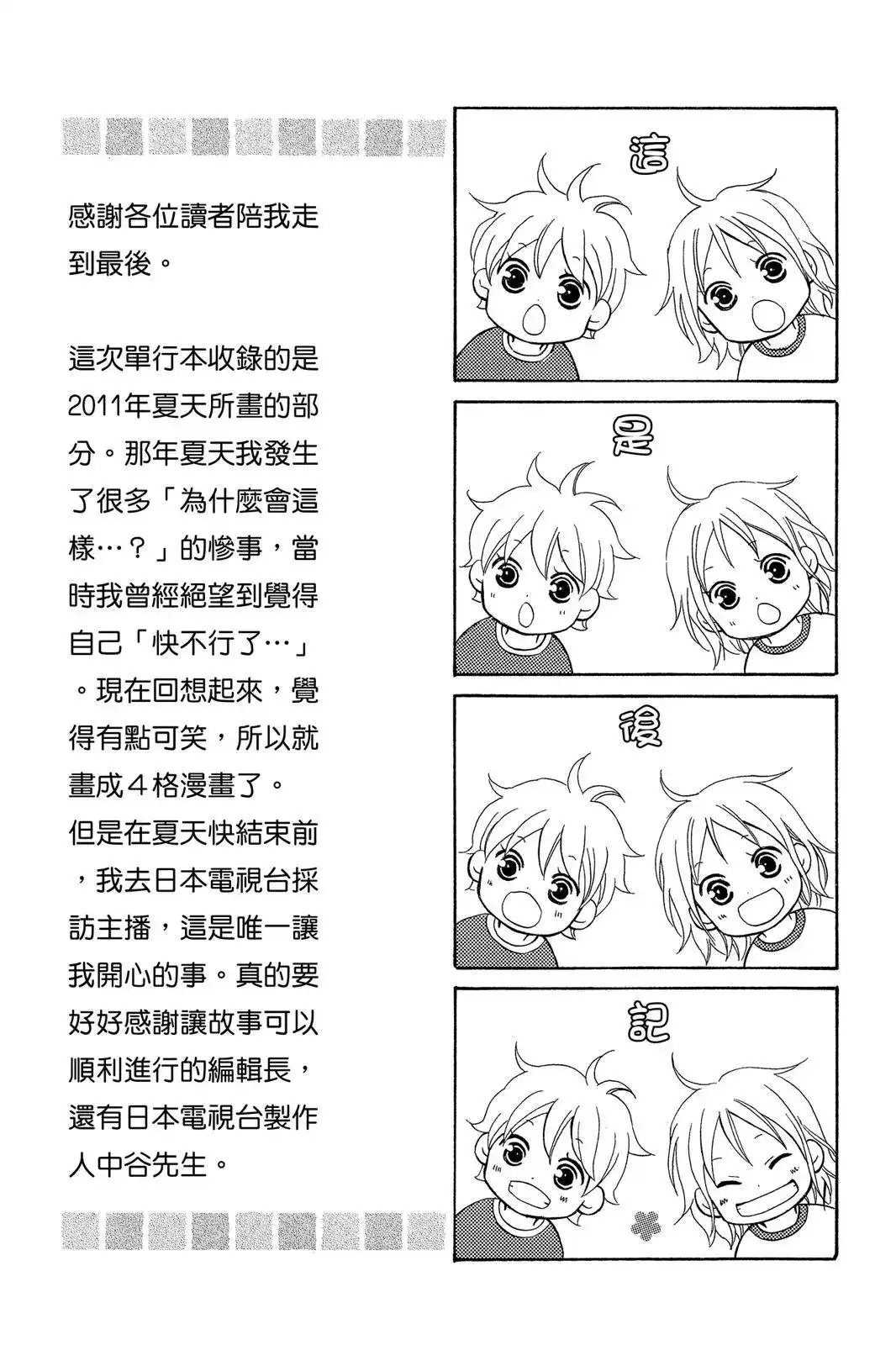 《LOVE SO LIFE~温馨的爱~》单行本 第09卷 第187页