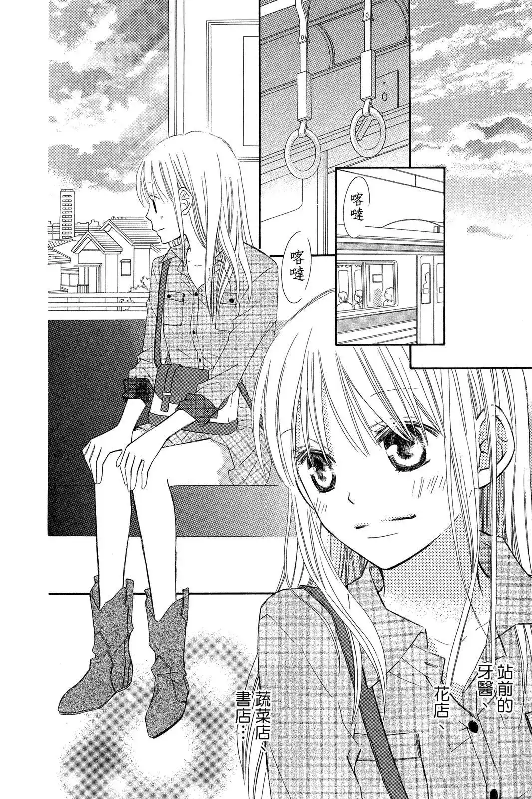 《LOVE SO LIFE~温馨的爱~》单行本 第09卷 第170页