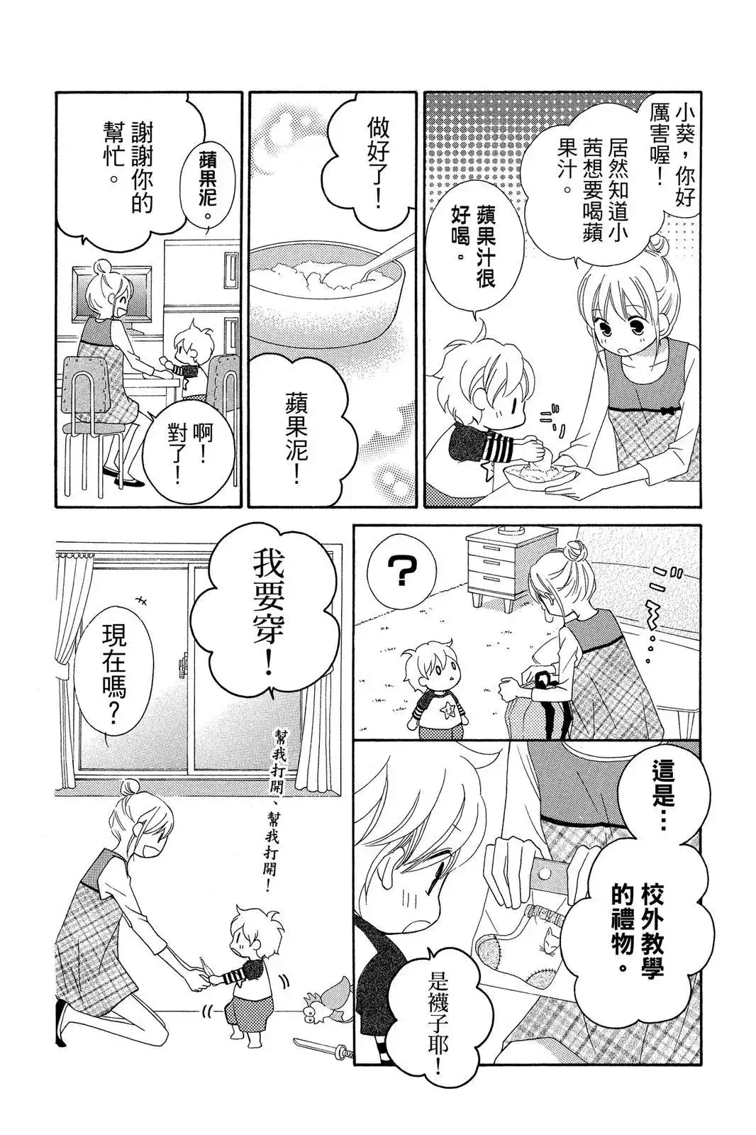 《LOVE SO LIFE~温馨的爱~》单行本 第09卷 第86页