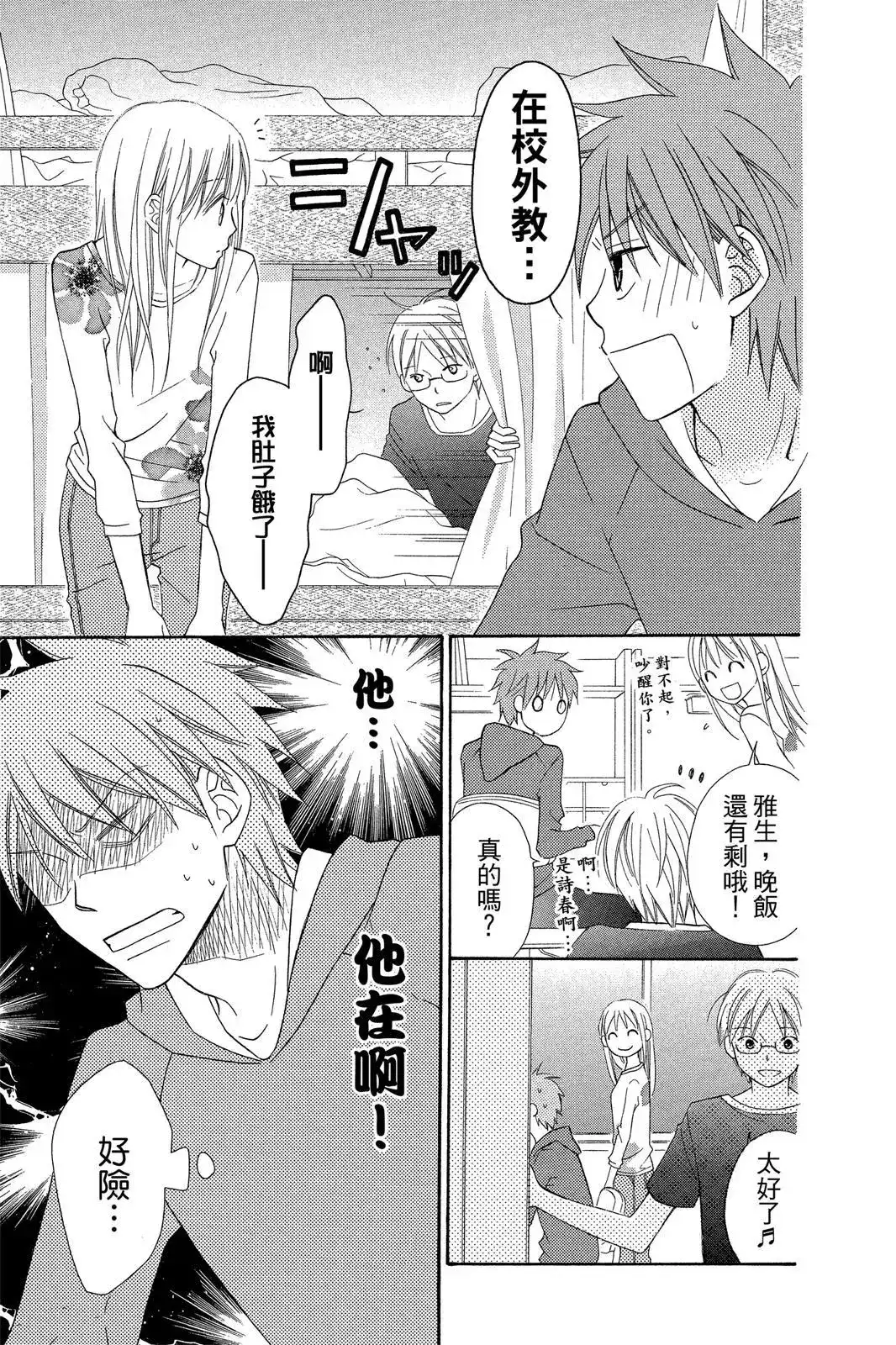 《LOVE SO LIFE~温馨的爱~》单行本 第09卷 第169页