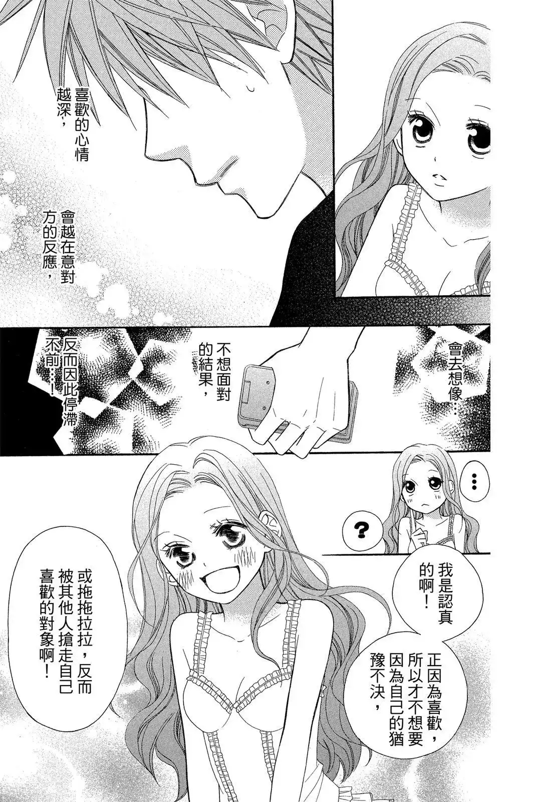 《LOVE SO LIFE~温馨的爱~》单行本 第09卷 第25页