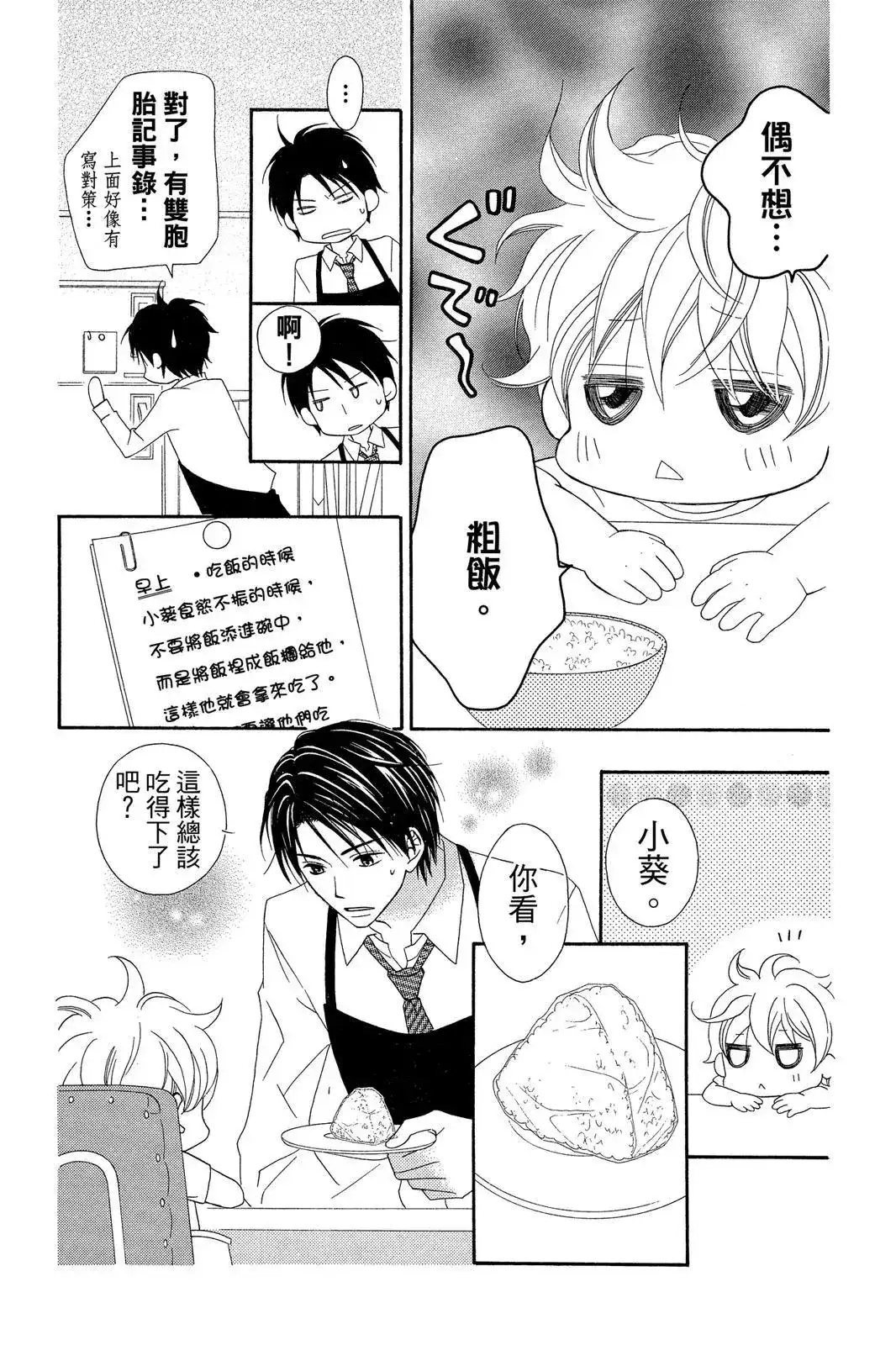 《LOVE SO LIFE~温馨的爱~》单行本 第09卷 第7页