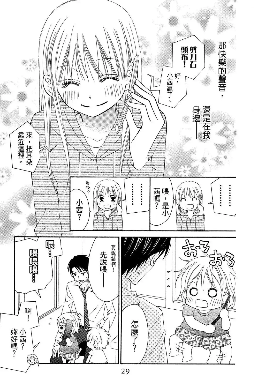 《LOVE SO LIFE~温馨的爱~》单行本 第09卷 第31页