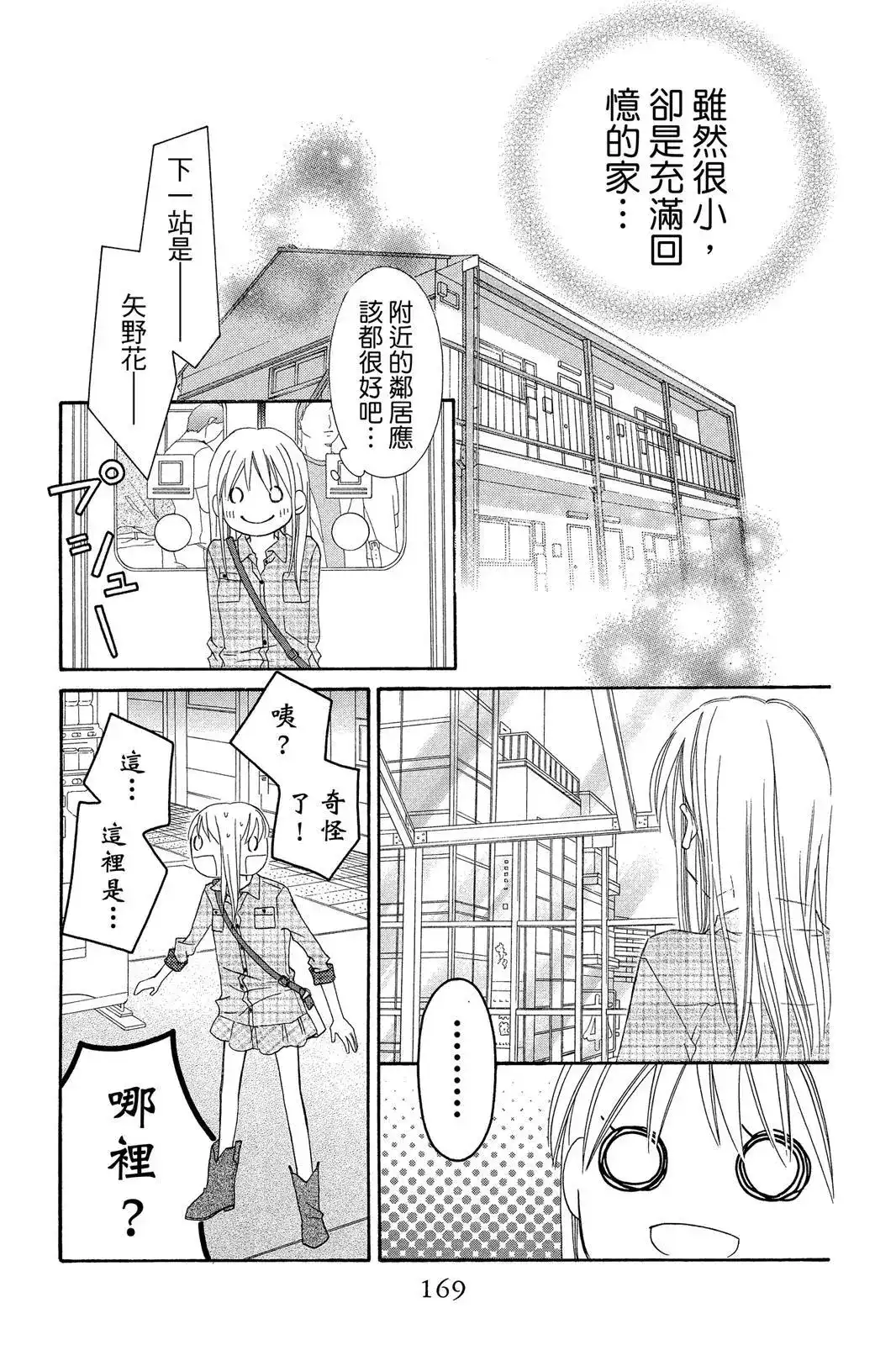 《LOVE SO LIFE~温馨的爱~》单行本 第09卷 第171页