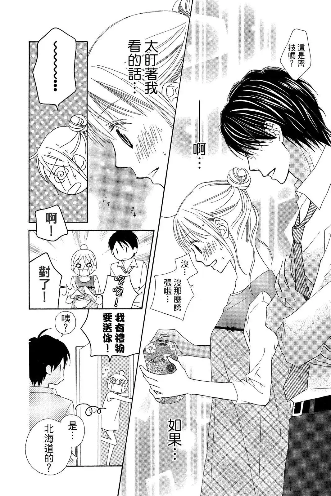 《LOVE SO LIFE~温馨的爱~》单行本 第09卷 第92页