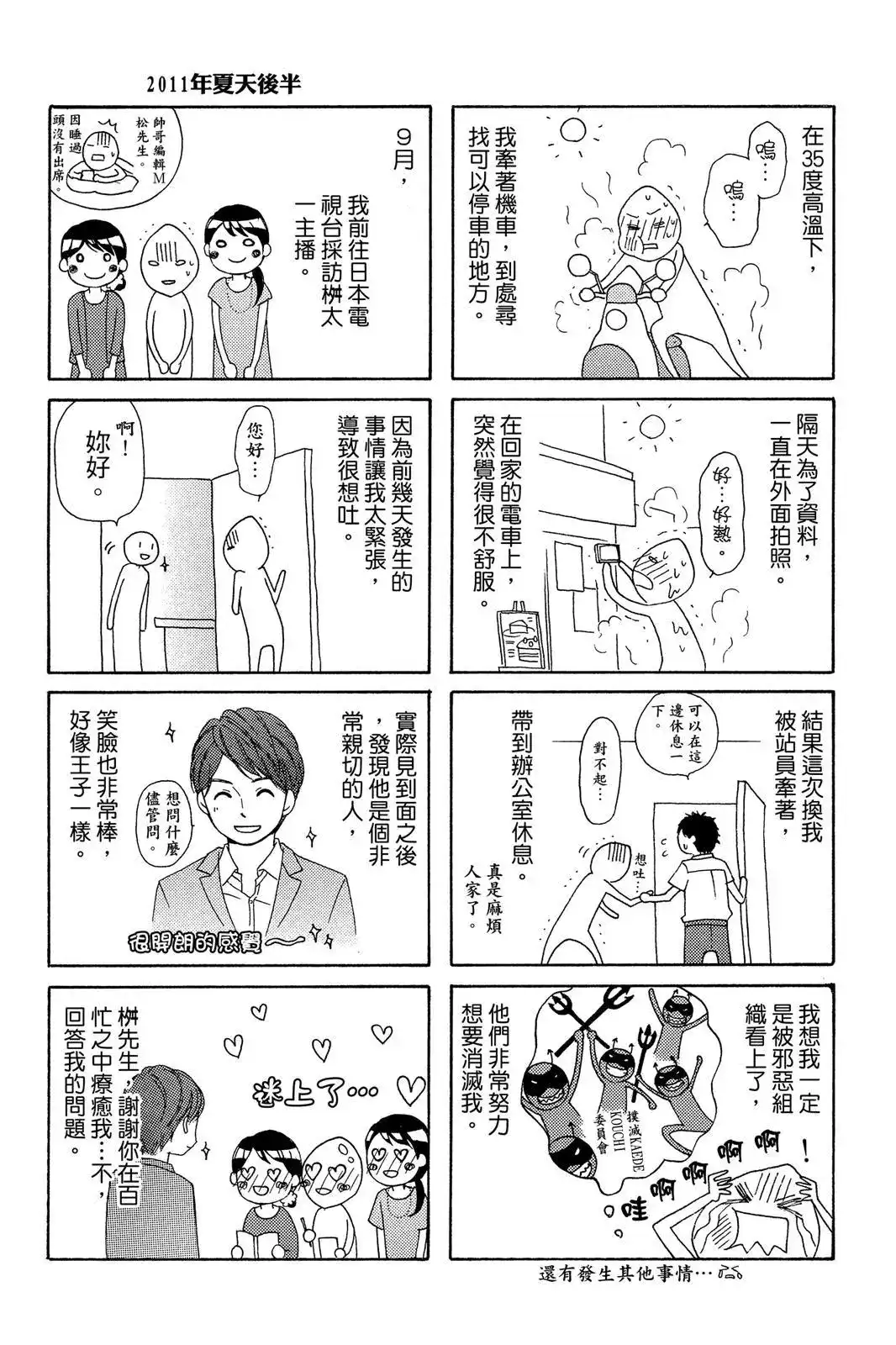 《LOVE SO LIFE~温馨的爱~》单行本 第09卷 第189页