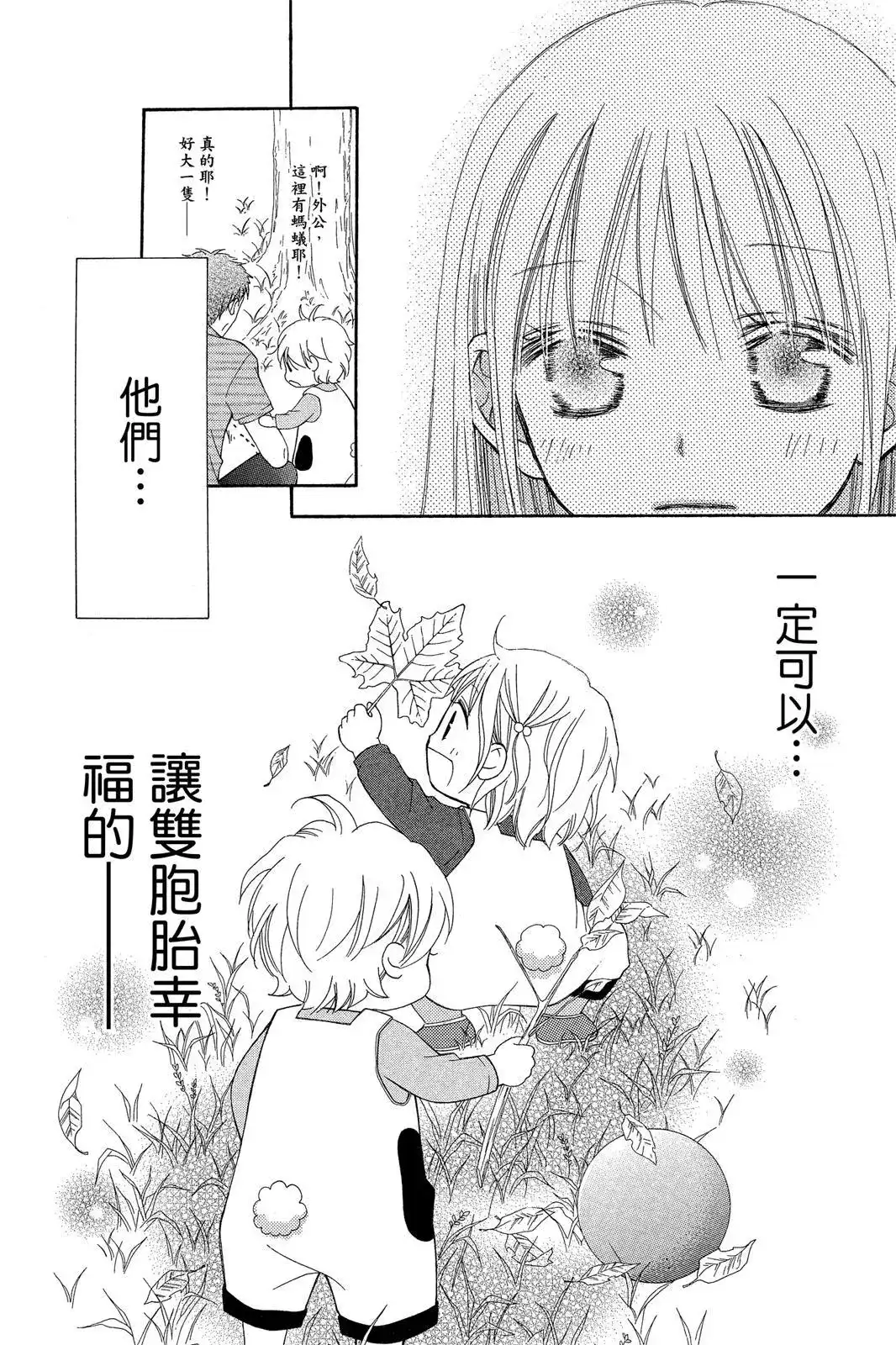 《LOVE SO LIFE~温馨的爱~》单行本 第09卷 第156页