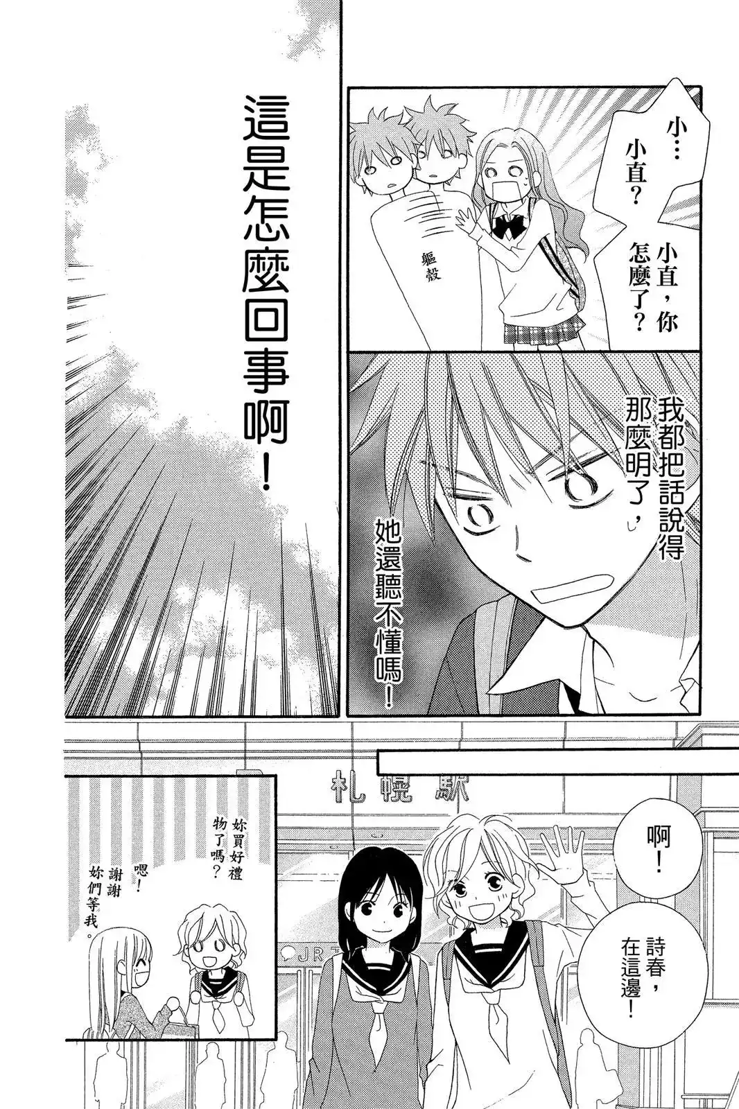 《LOVE SO LIFE~温馨的爱~》单行本 第09卷 第60页