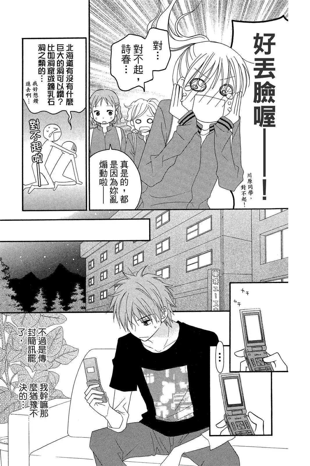 《LOVE SO LIFE~温馨的爱~》单行本 第09卷 第20页