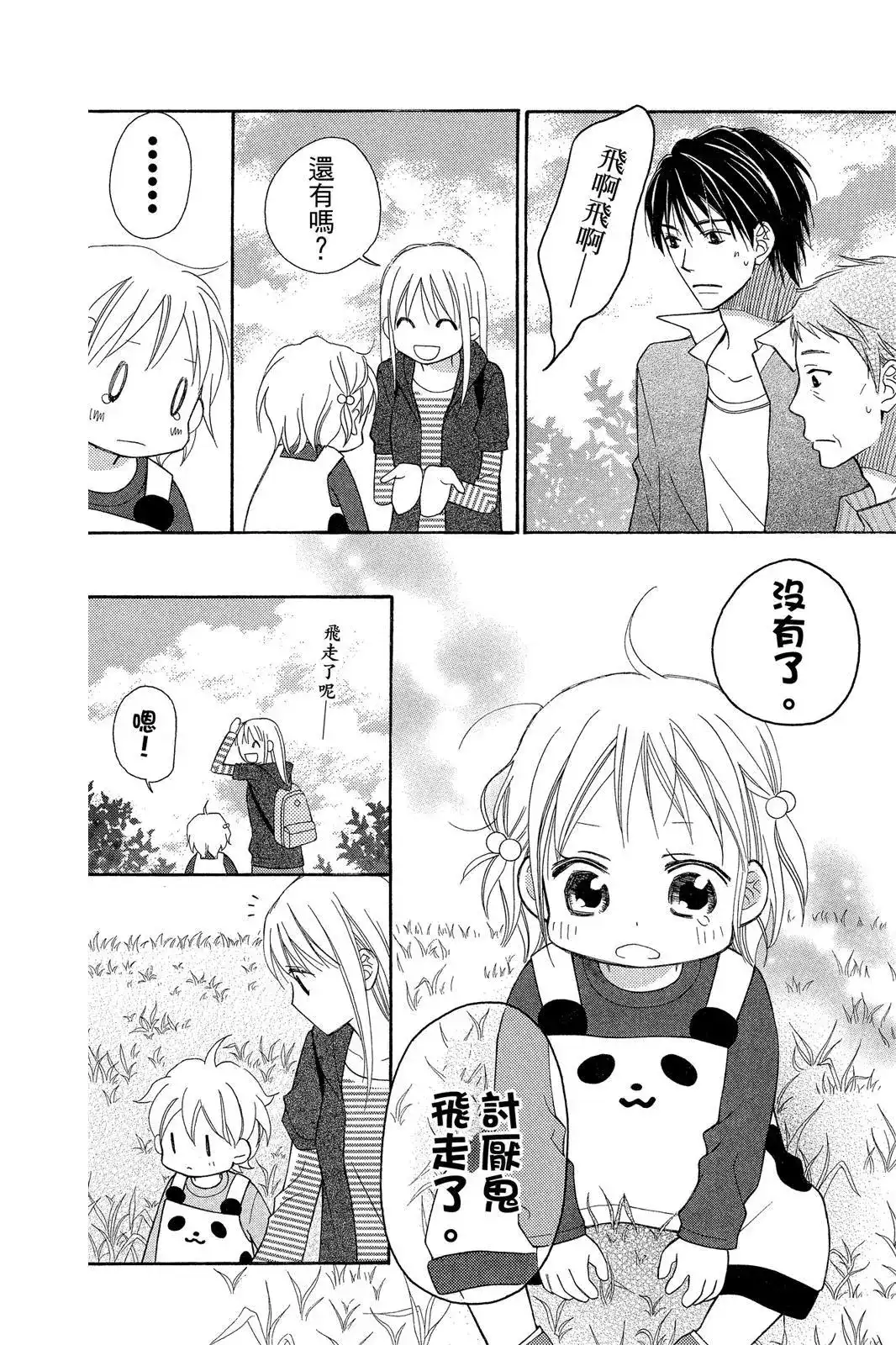 《LOVE SO LIFE~温馨的爱~》单行本 第09卷 第150页