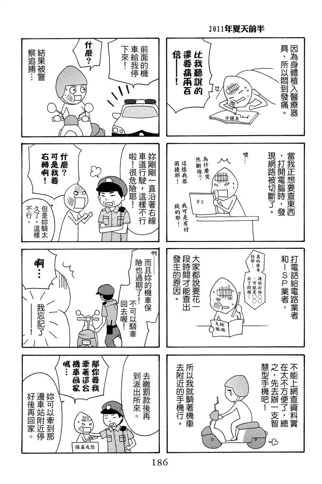 《LOVE SO LIFE~温馨的爱~》单行本 第09卷 第188页