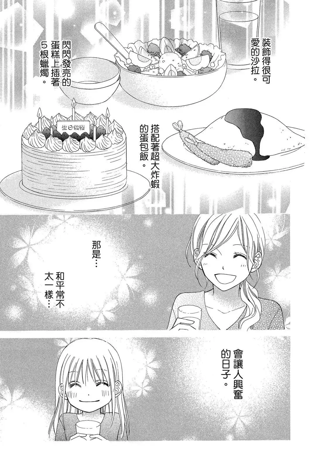 《LOVE SO LIFE~温馨的爱~》单行本 第09卷 第97页