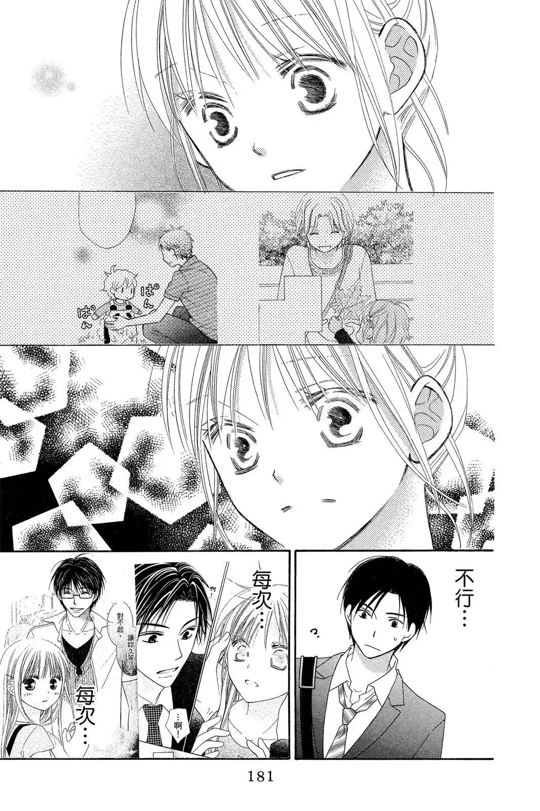 《LOVE SO LIFE~温馨的爱~》单行本 第09卷 第183页