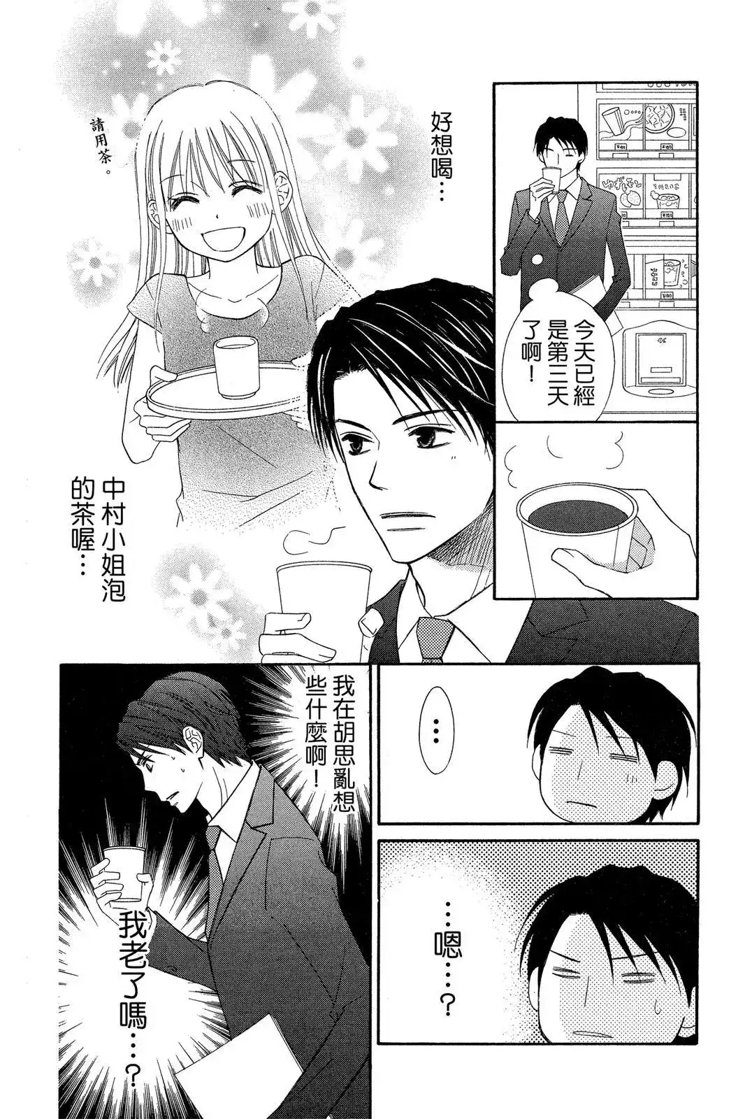 《LOVE SO LIFE~温馨的爱~》单行本 第09卷 第38页