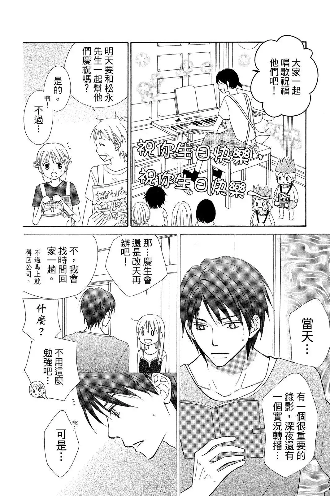 《LOVE SO LIFE~温馨的爱~》单行本 第09卷 第100页