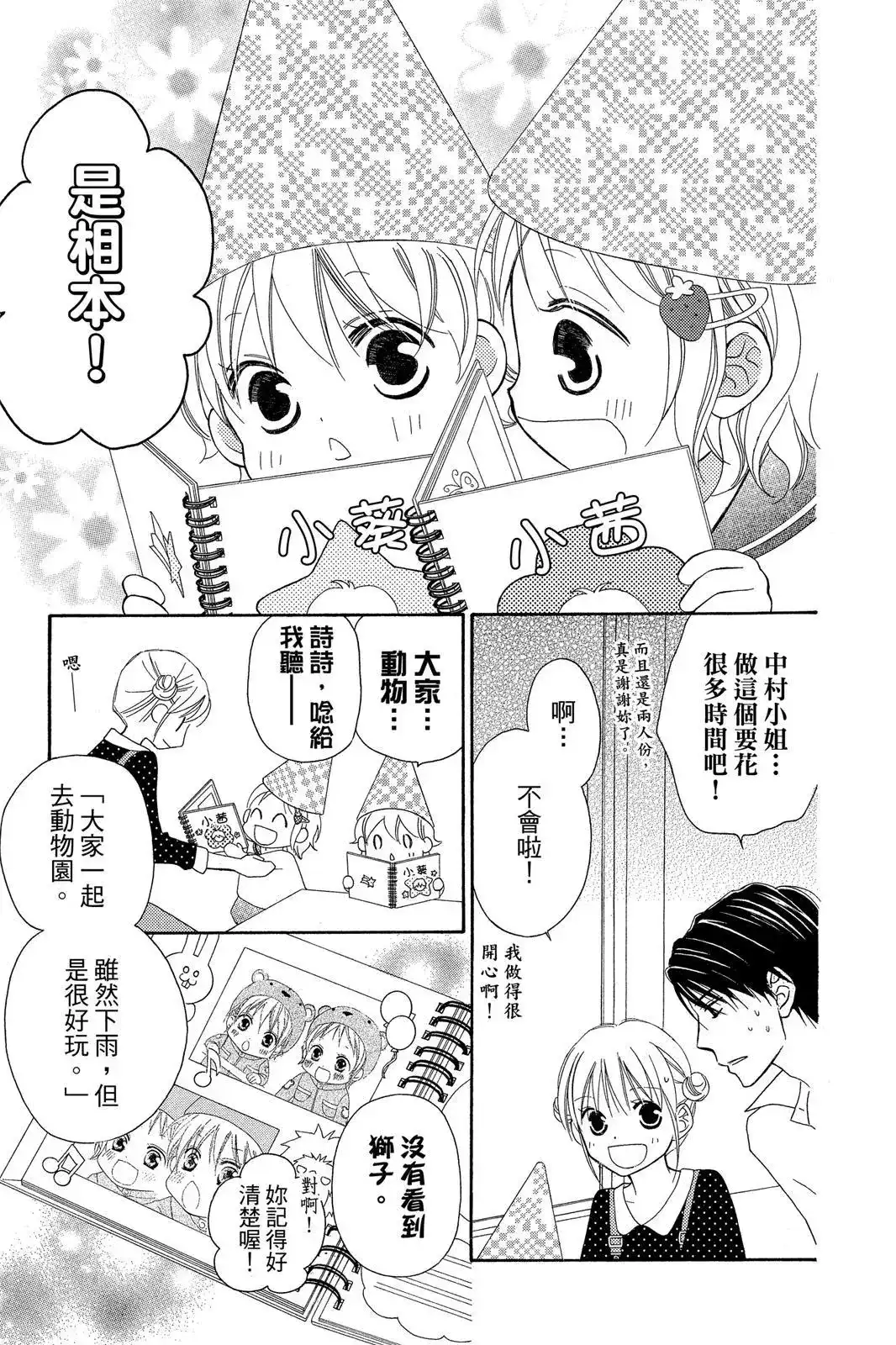 《LOVE SO LIFE~温馨的爱~》单行本 第09卷 第120页