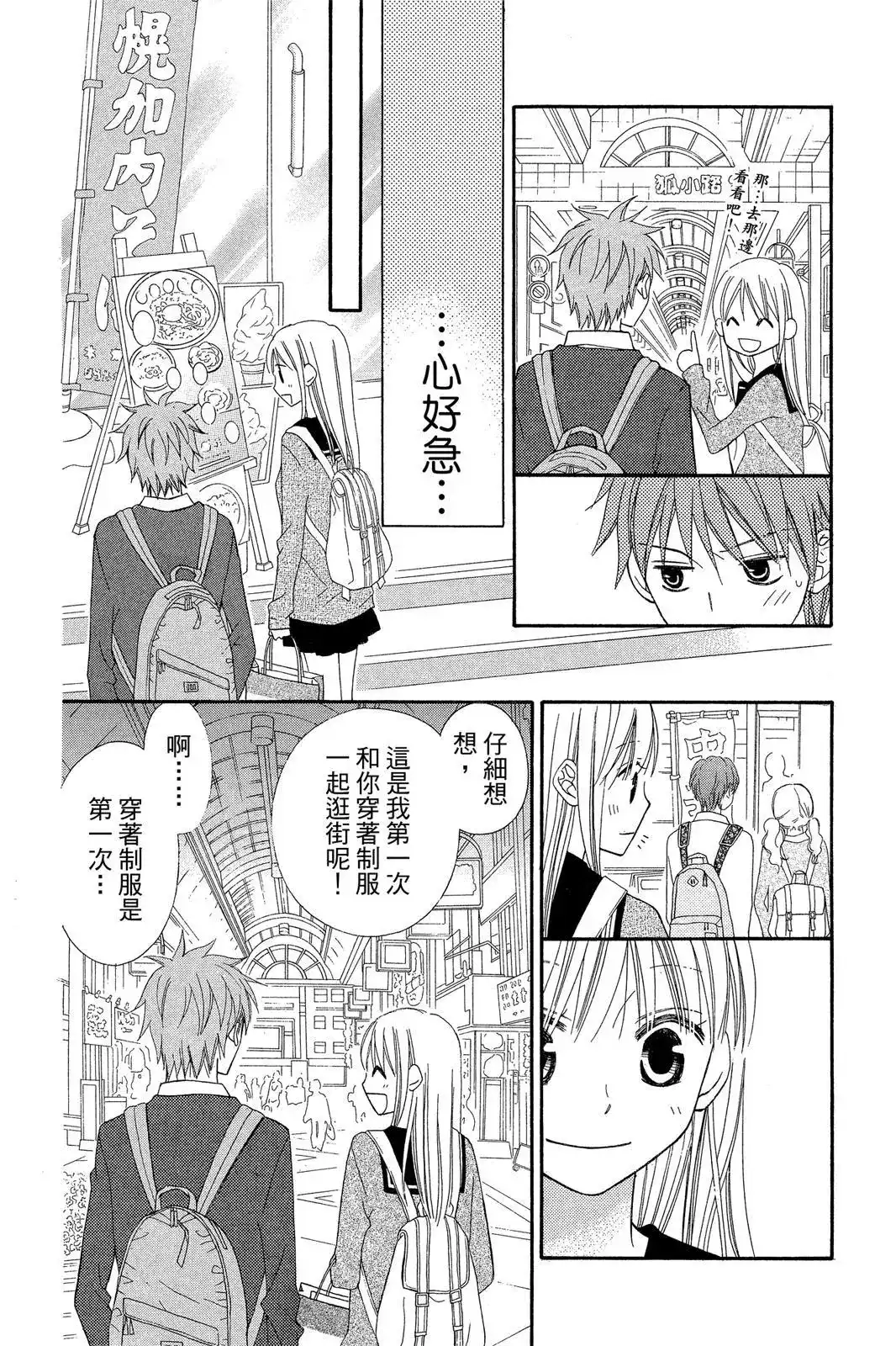 《LOVE SO LIFE~温馨的爱~》单行本 第09卷 第52页