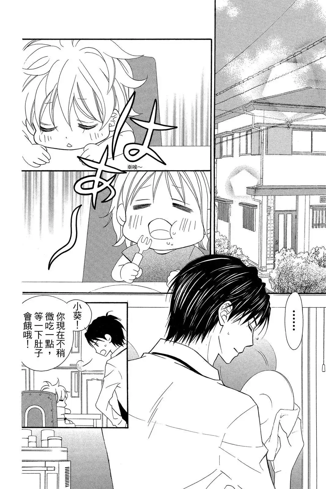 《LOVE SO LIFE~温馨的爱~》单行本 第09卷 第6页