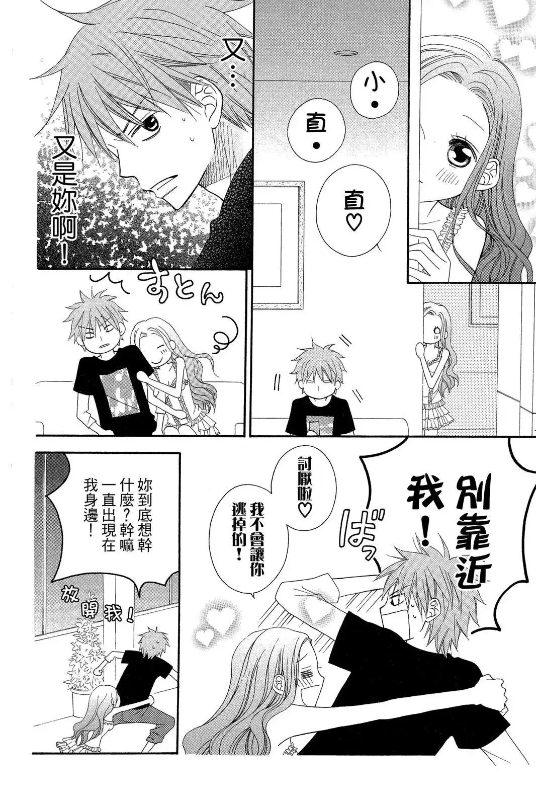 《LOVE SO LIFE~温馨的爱~》单行本 第09卷 第22页