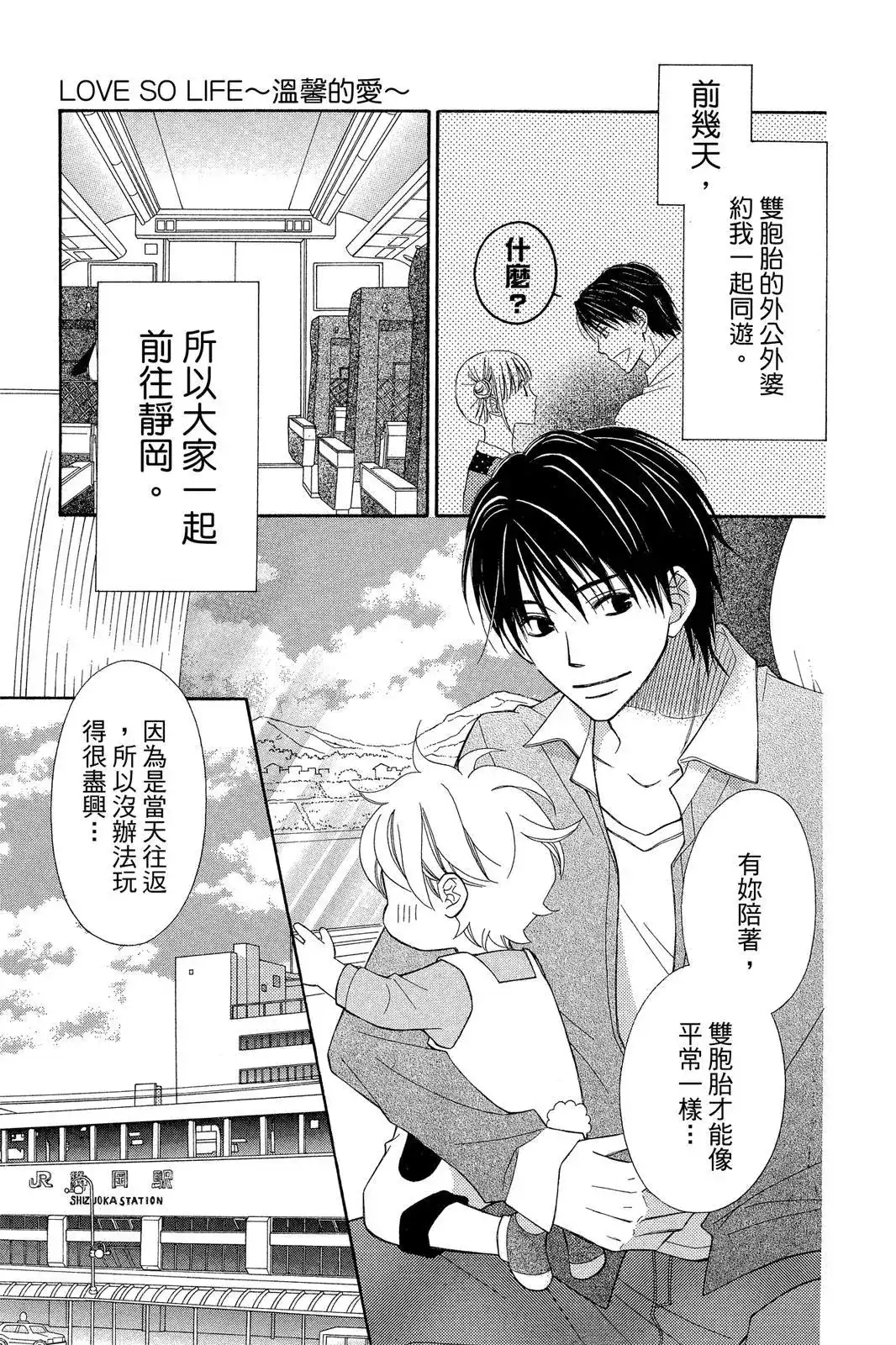 《LOVE SO LIFE~温馨的爱~》单行本 第09卷 第129页