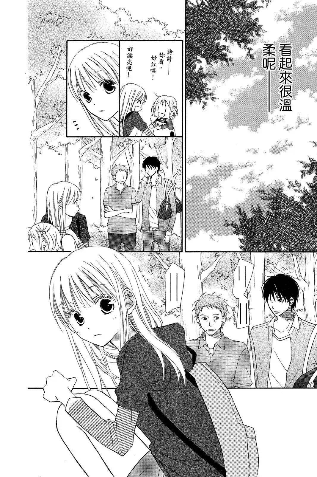 《LOVE SO LIFE~温馨的爱~》单行本 第09卷 第138页