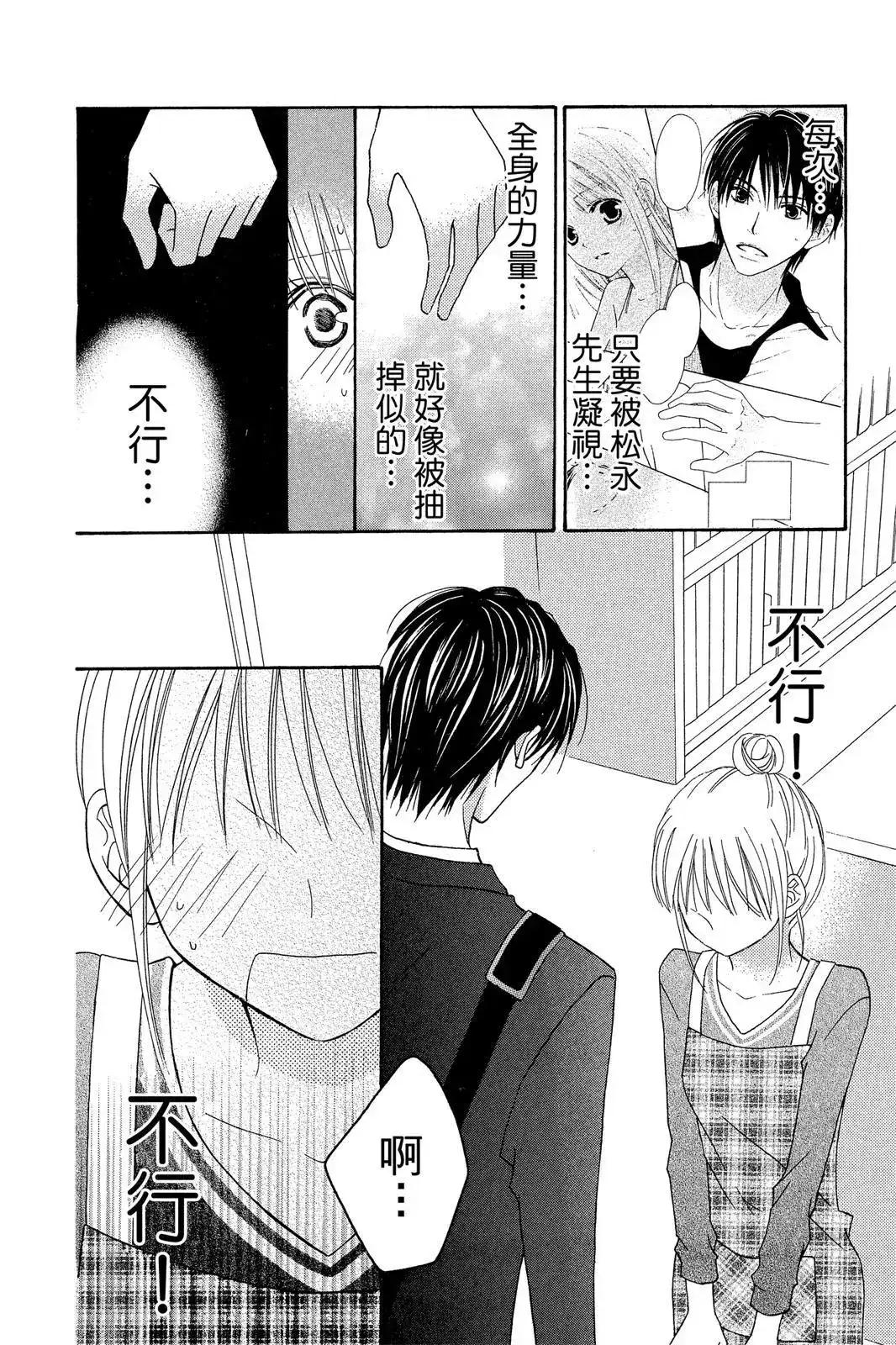 《LOVE SO LIFE~温馨的爱~》单行本 第09卷 第184页