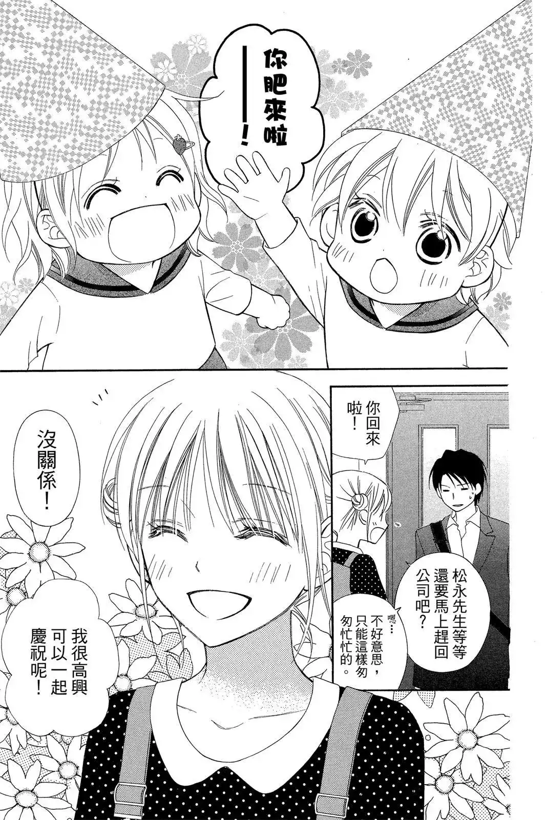 《LOVE SO LIFE~温馨的爱~》单行本 第09卷 第111页