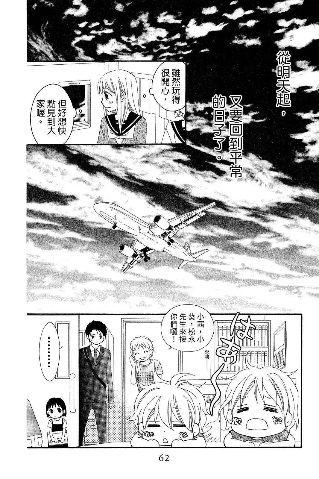 《LOVE SO LIFE~温馨的爱~》单行本 第09卷 第63页