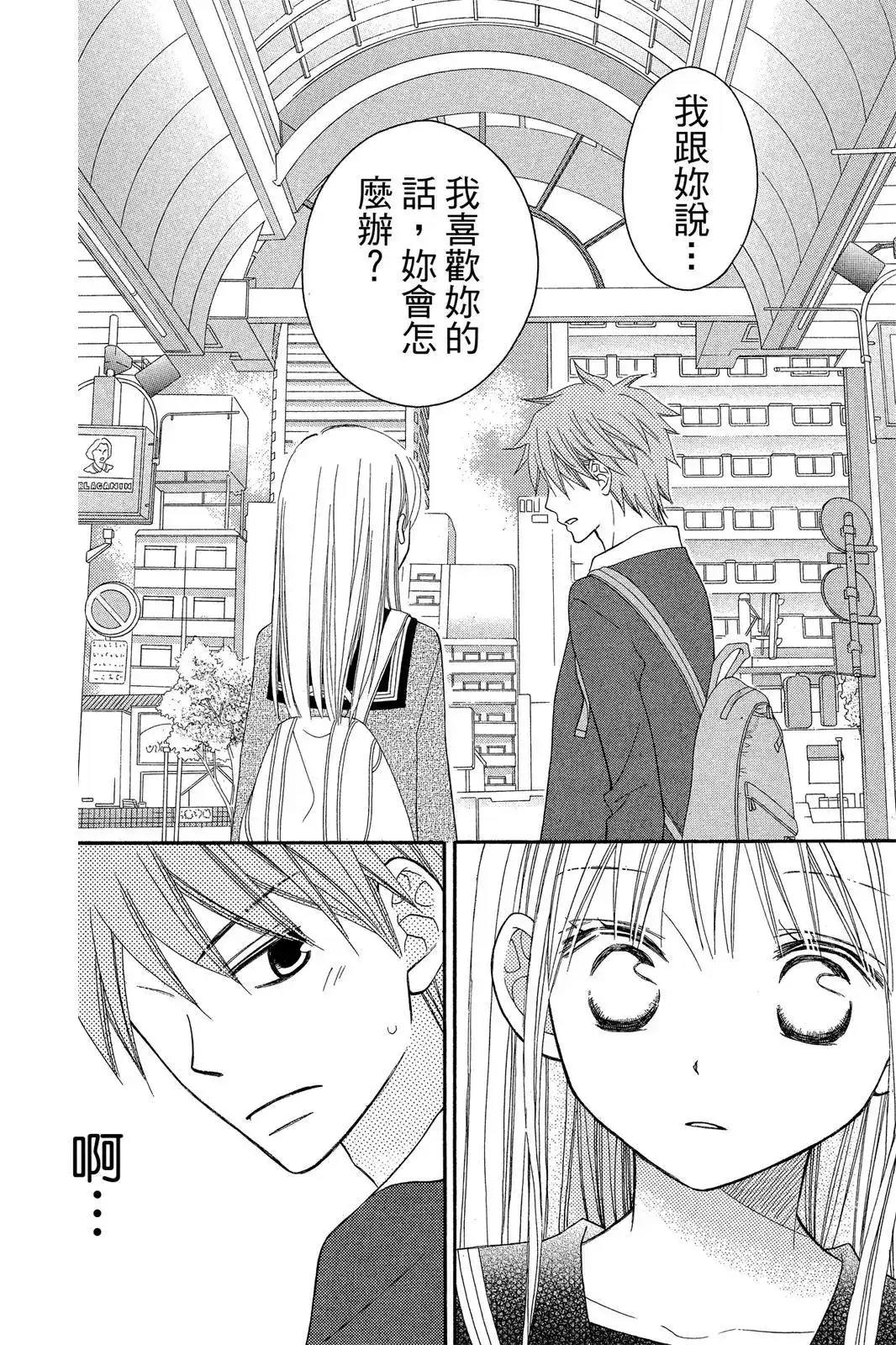 《LOVE SO LIFE~温馨的爱~》单行本 第09卷 第56页