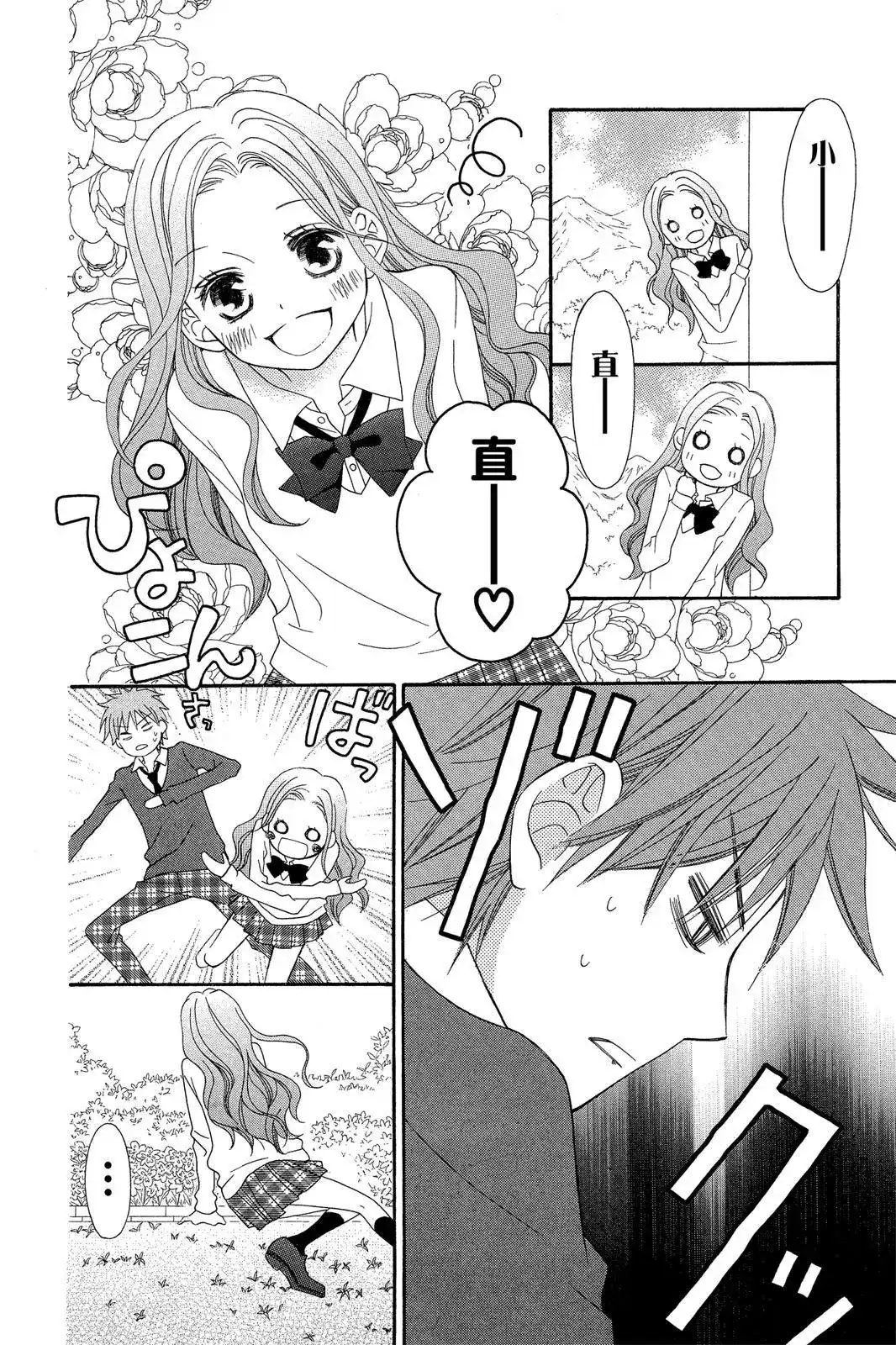 《LOVE SO LIFE~温馨的爱~》单行本 第09卷 第14页