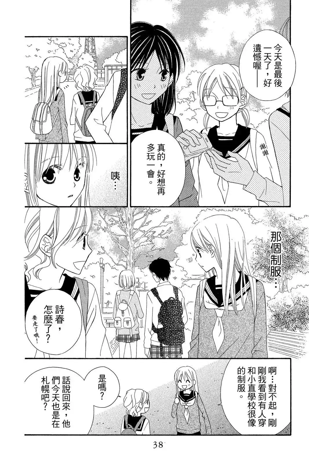 《LOVE SO LIFE~温馨的爱~》单行本 第09卷 第40页