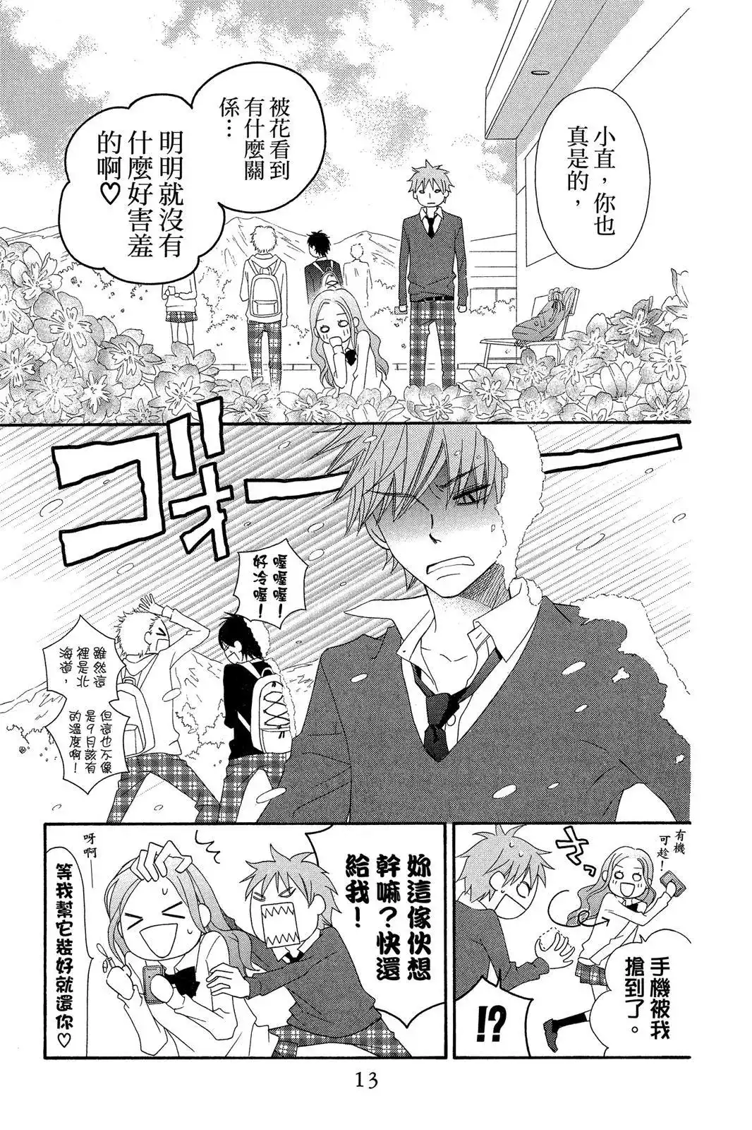 《LOVE SO LIFE~温馨的爱~》单行本 第09卷 第15页