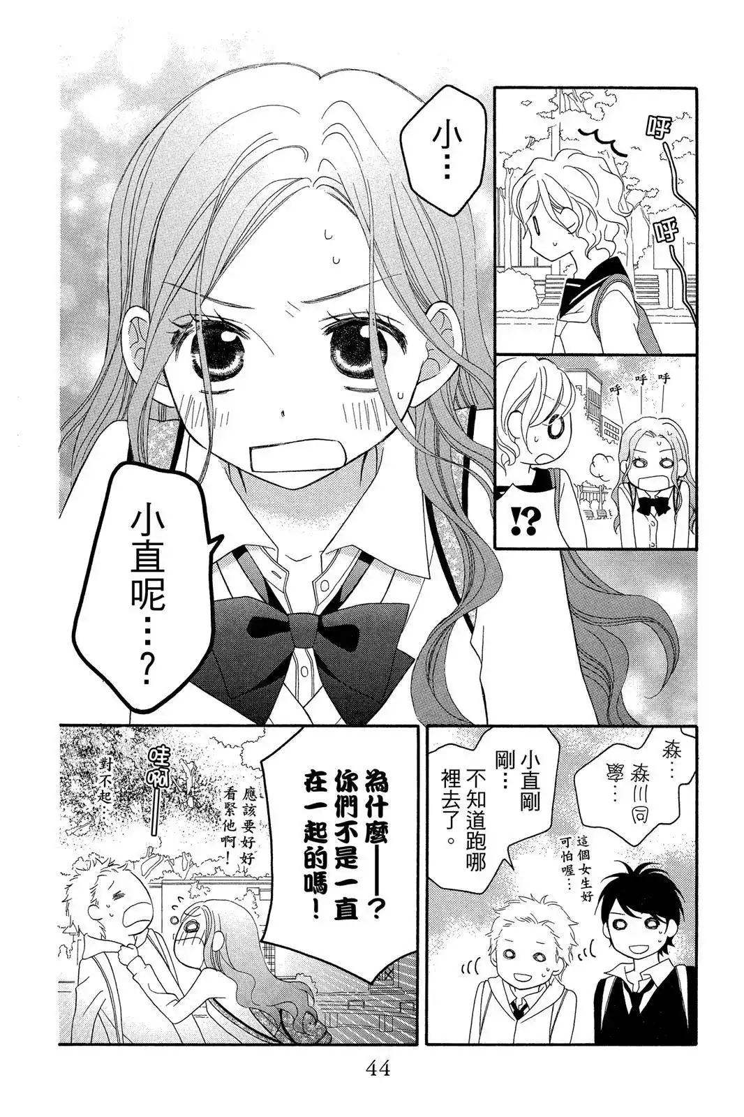 《LOVE SO LIFE~温馨的爱~》单行本 第09卷 第46页