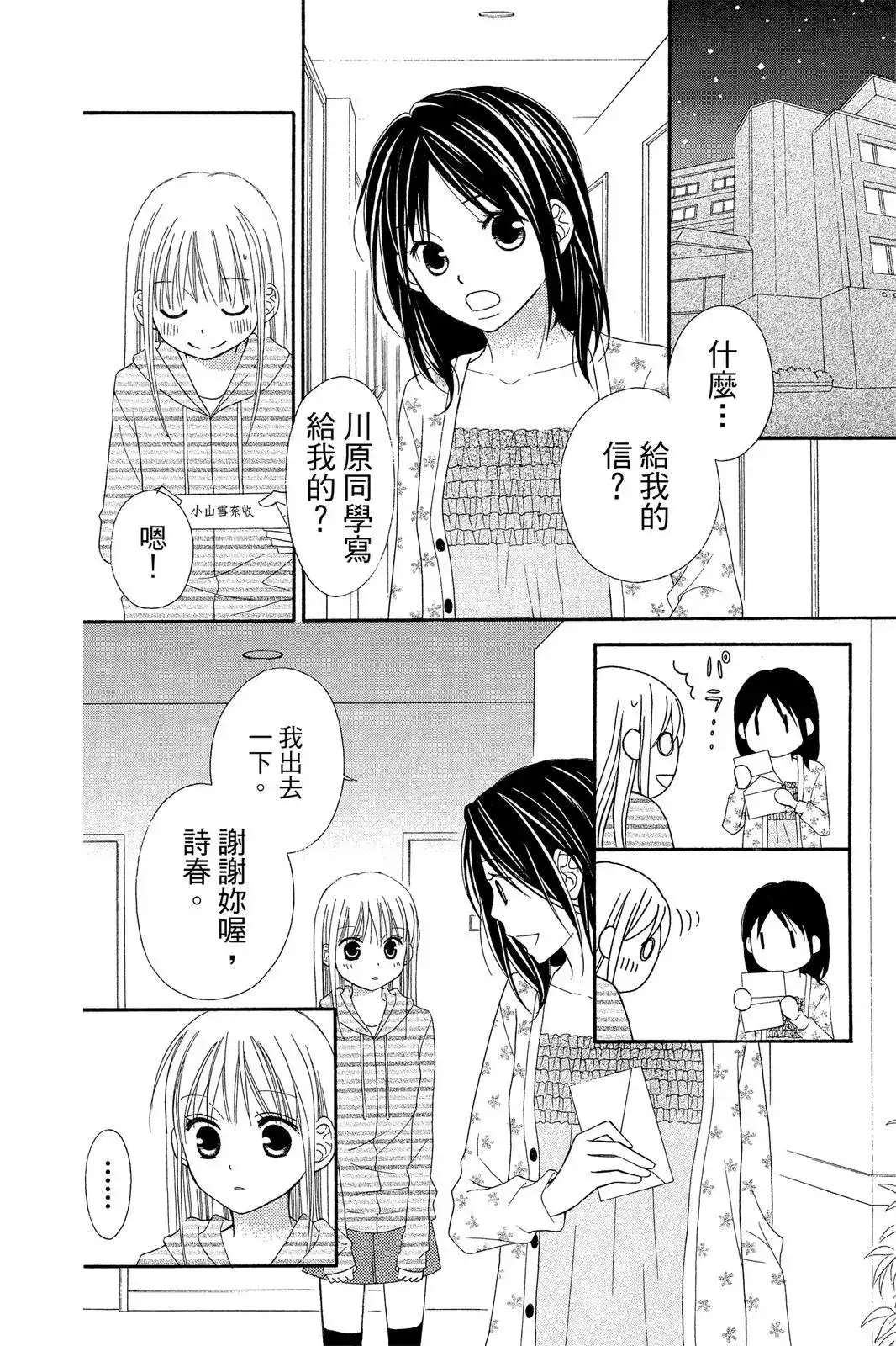 《LOVE SO LIFE~温馨的爱~》单行本 第09卷 第28页