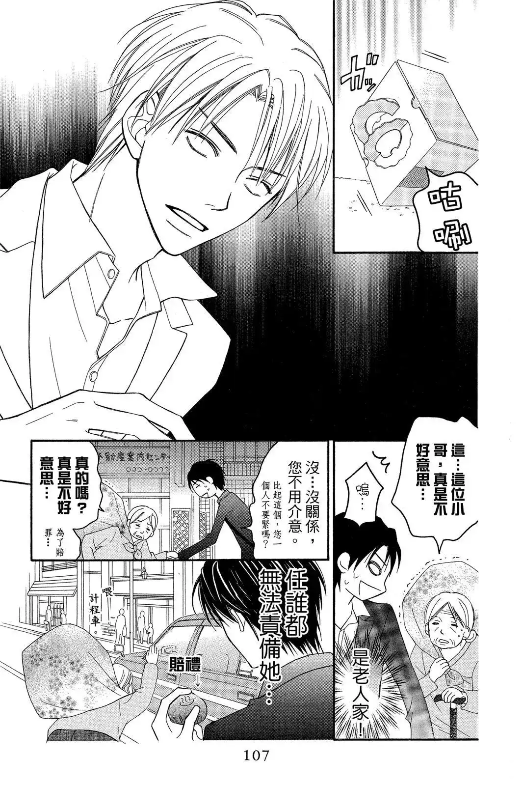 《LOVE SO LIFE~温馨的爱~》单行本 第09卷 第109页
