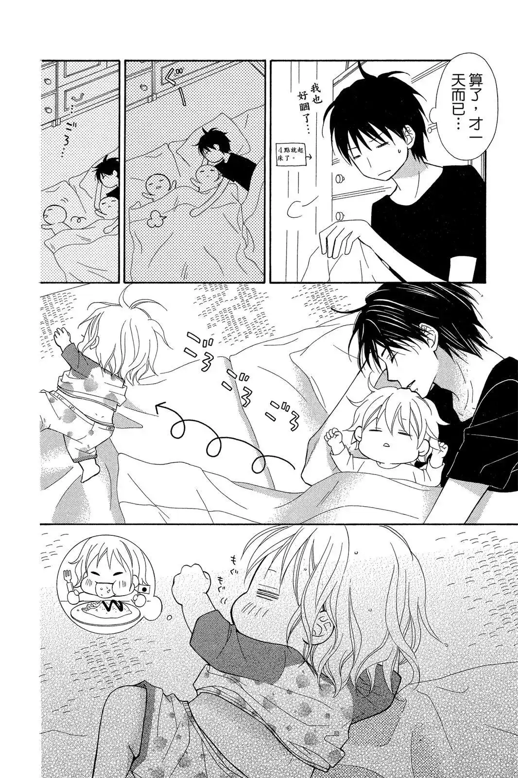 《LOVE SO LIFE~温馨的爱~》单行本 第09卷 第68页