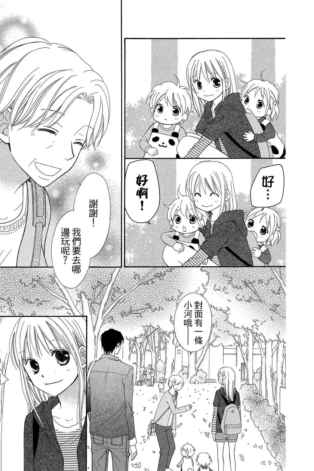 《LOVE SO LIFE~温馨的爱~》单行本 第09卷 第137页