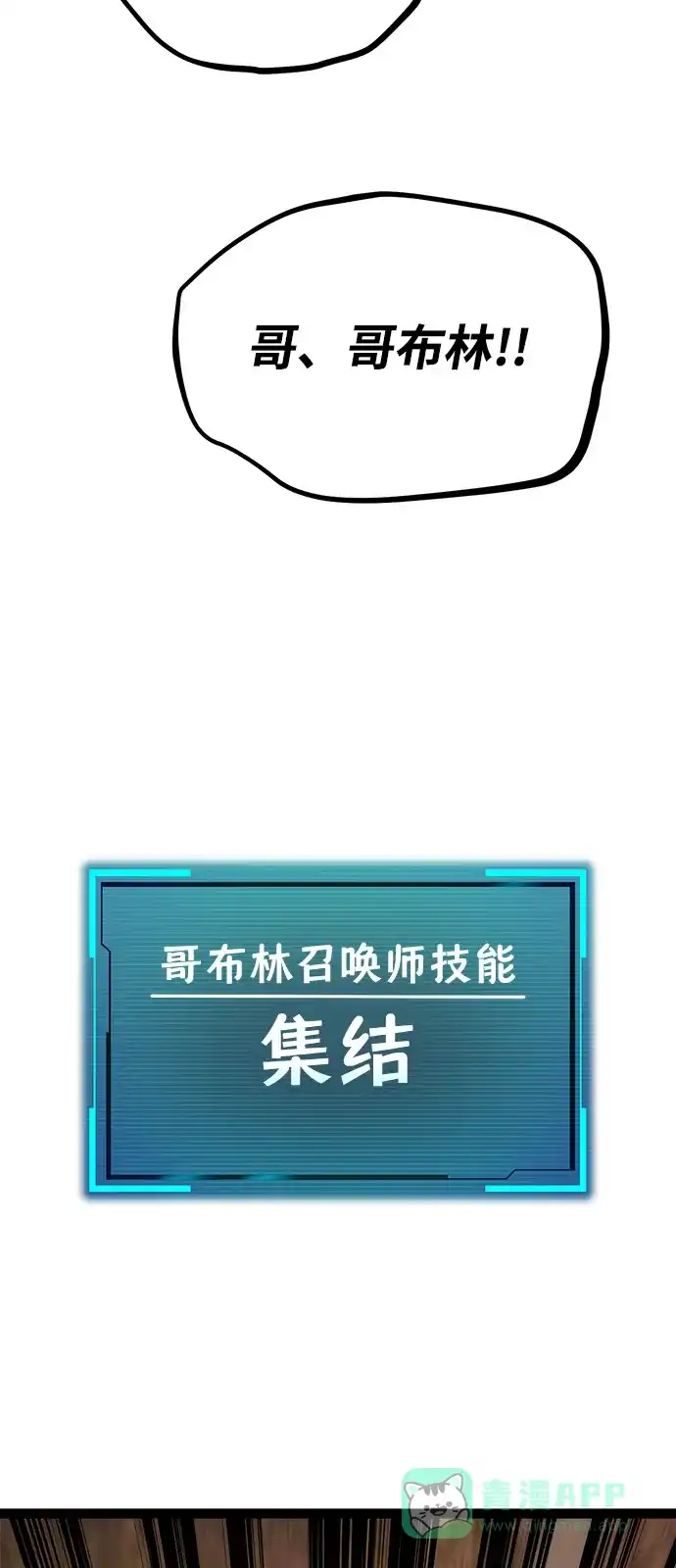 Lv999哥布林 - 第22话 - 第26张图