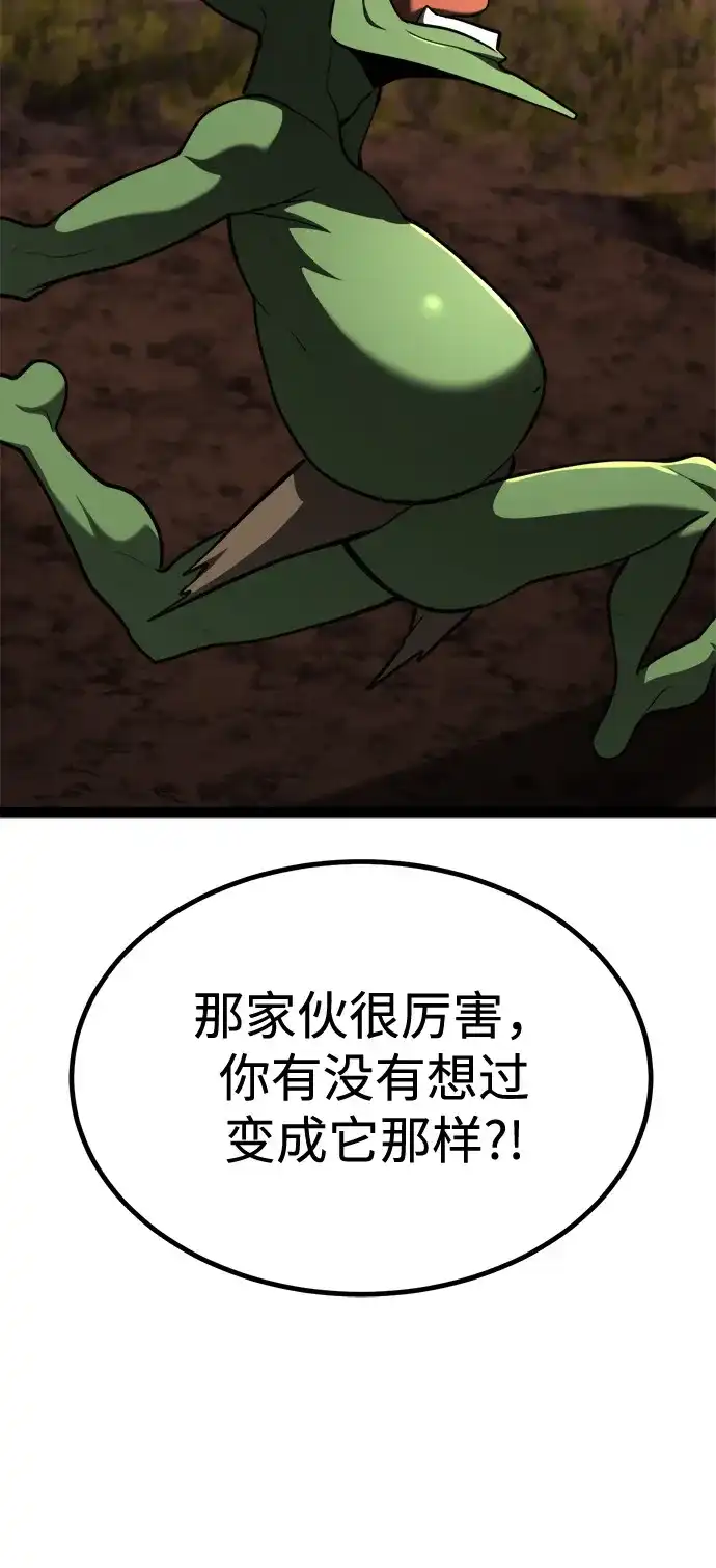 Lv999哥布林 - 第22话 - 第79张图