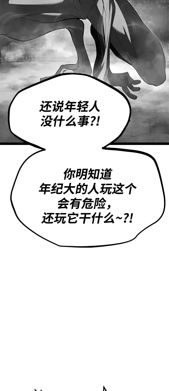 Lv999哥布林 - 第22话 - 第69张图