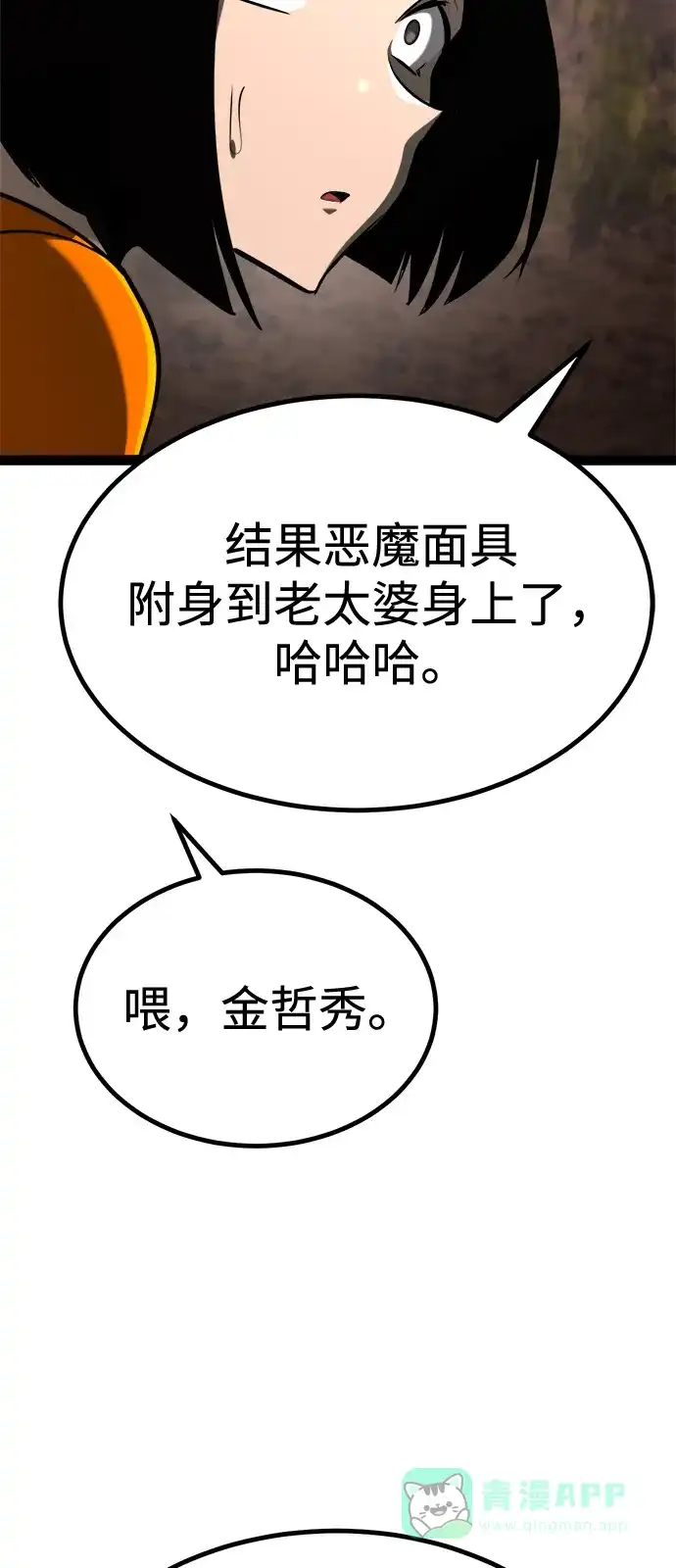 Lv999哥布林 - 第22话 - 第76张图