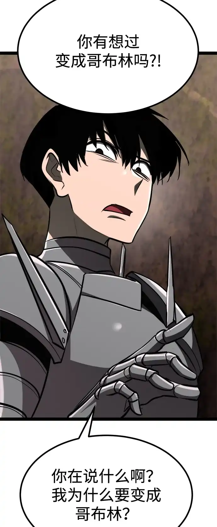 Lv999哥布林 - 第22话 - 第77张图