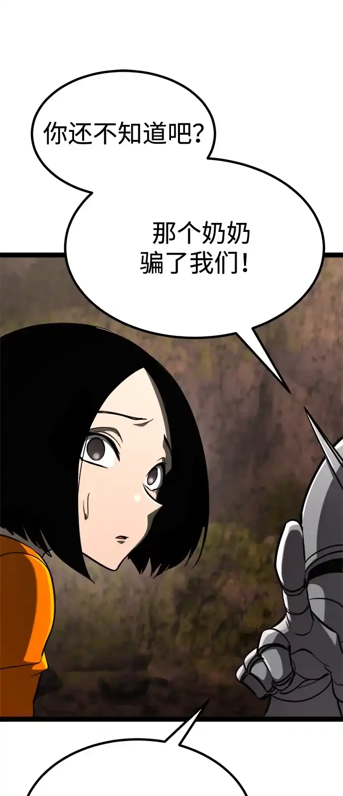 Lv999哥布林 - 第22话 - 第74张图