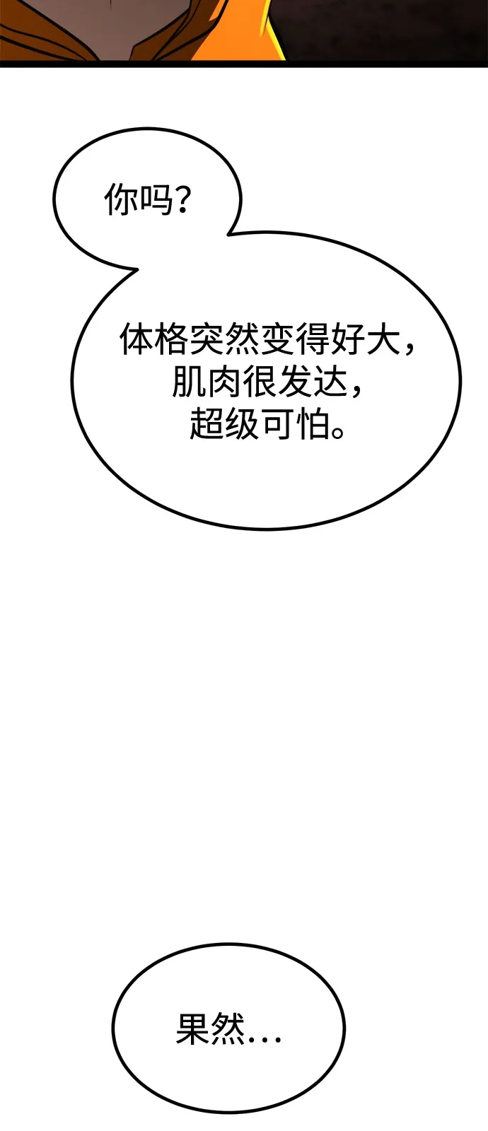 Lv999哥布林 - 第22话 - 第84张图