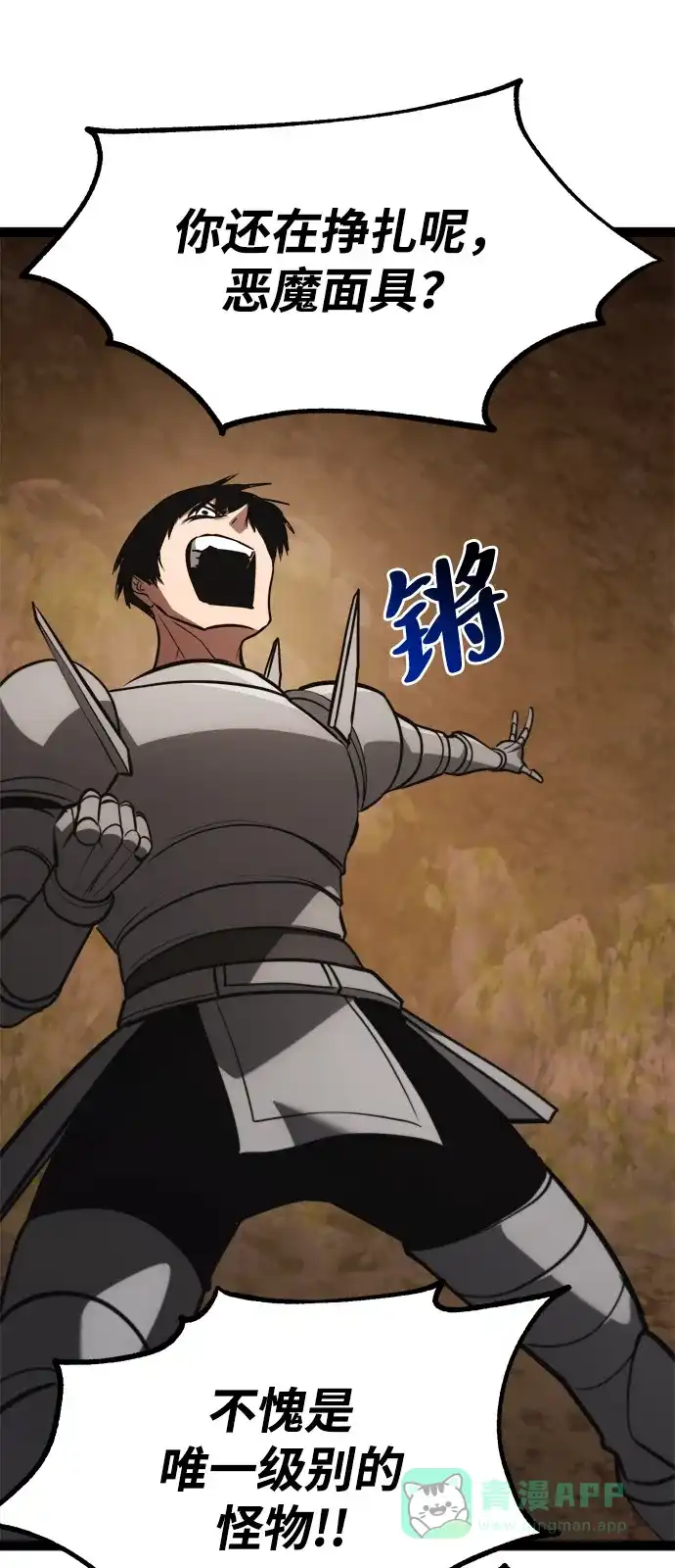 Lv999哥布林 - 第23话 - 第71张图