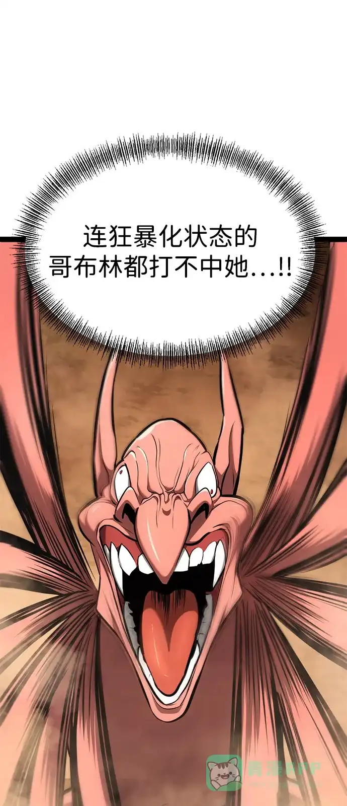 Lv999哥布林 - 第23话 - 第91张图