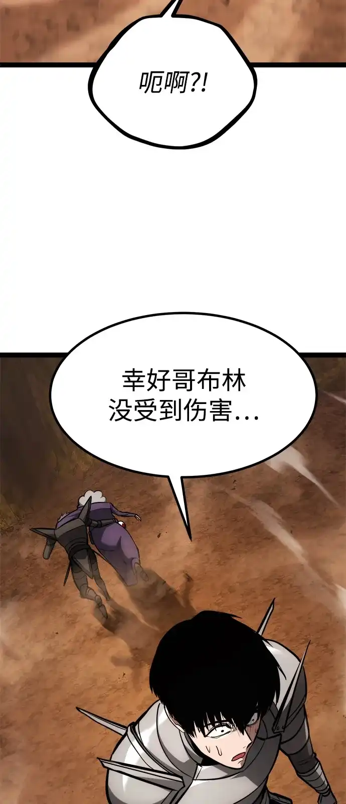 Lv999哥布林 - 第23话 - 第88张图