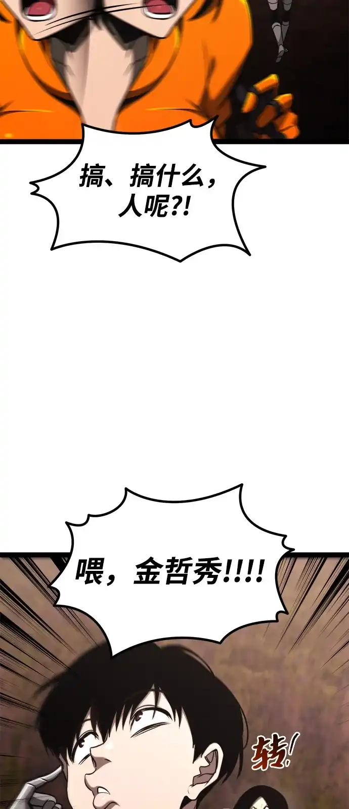 Lv999哥布林 - 第23话 - 第28张图